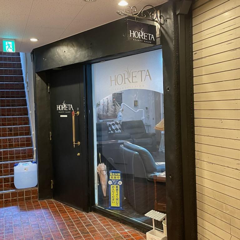 HORETA (ホレタ) Beauty Salon