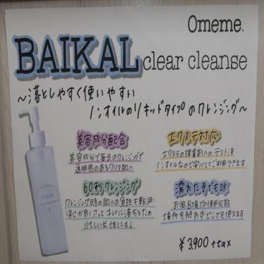 オススメの化粧品